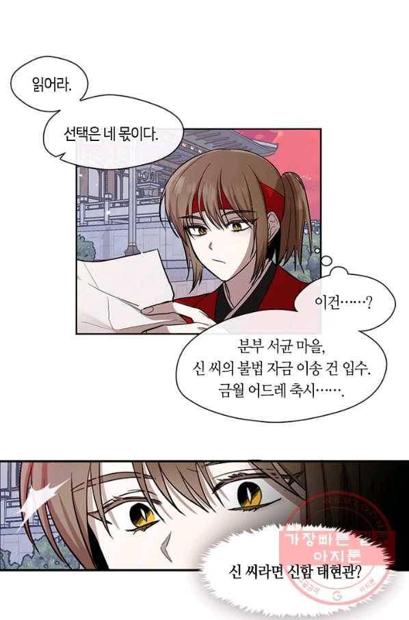 궁에 숨은 꽃 5화 44