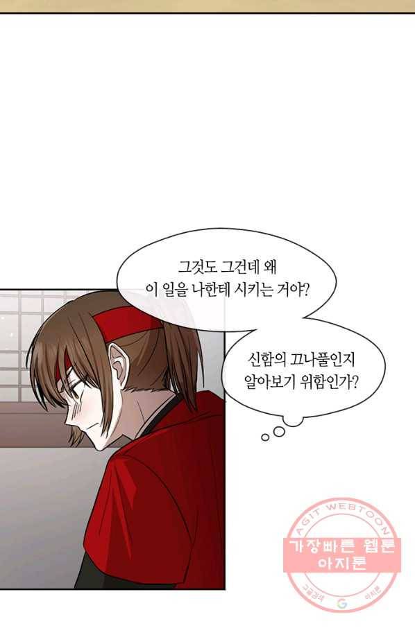 궁에 숨은 꽃 5화 47