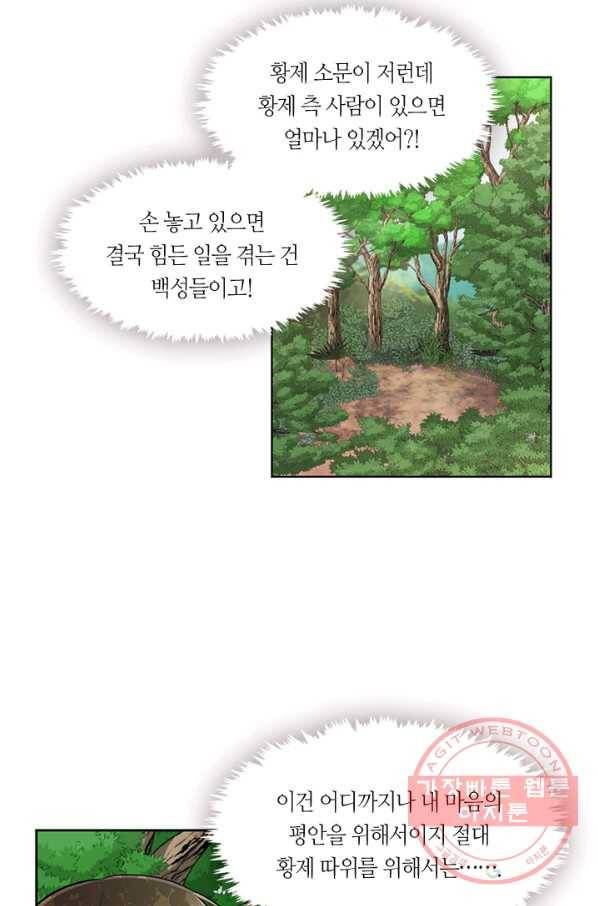 궁에 숨은 꽃 5화 52