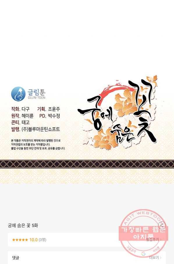 궁에 숨은 꽃 5화 58