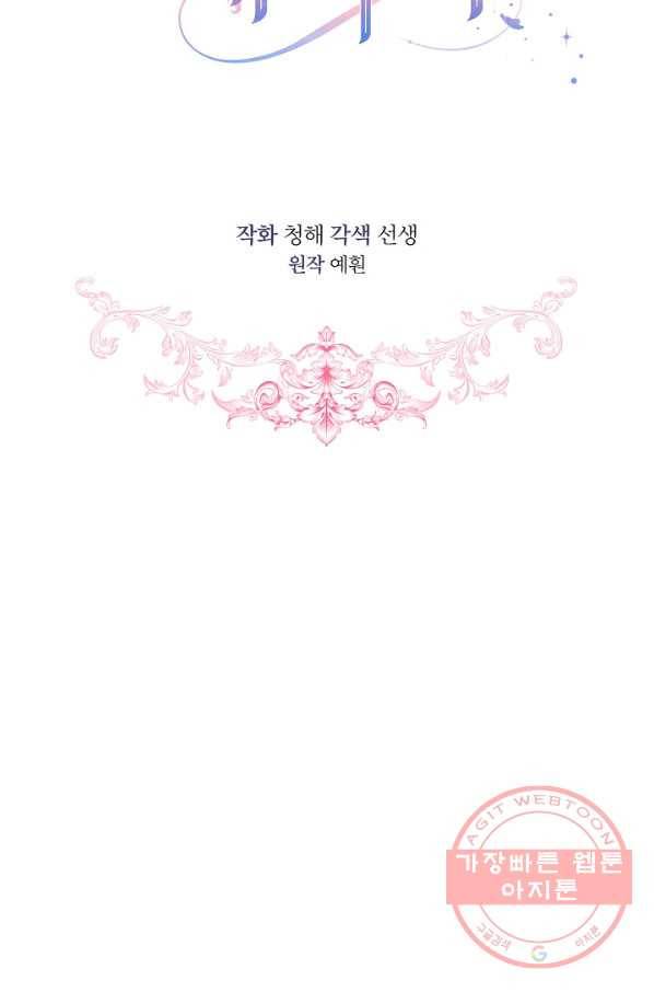비선실세 레이디 16화 2