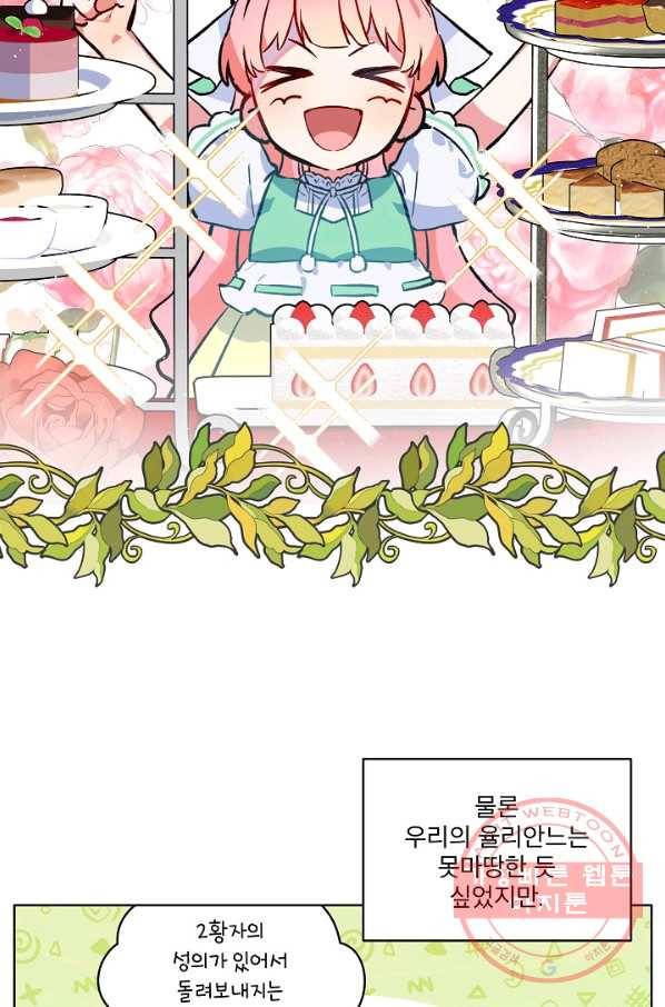 비선실세 레이디 16화 4
