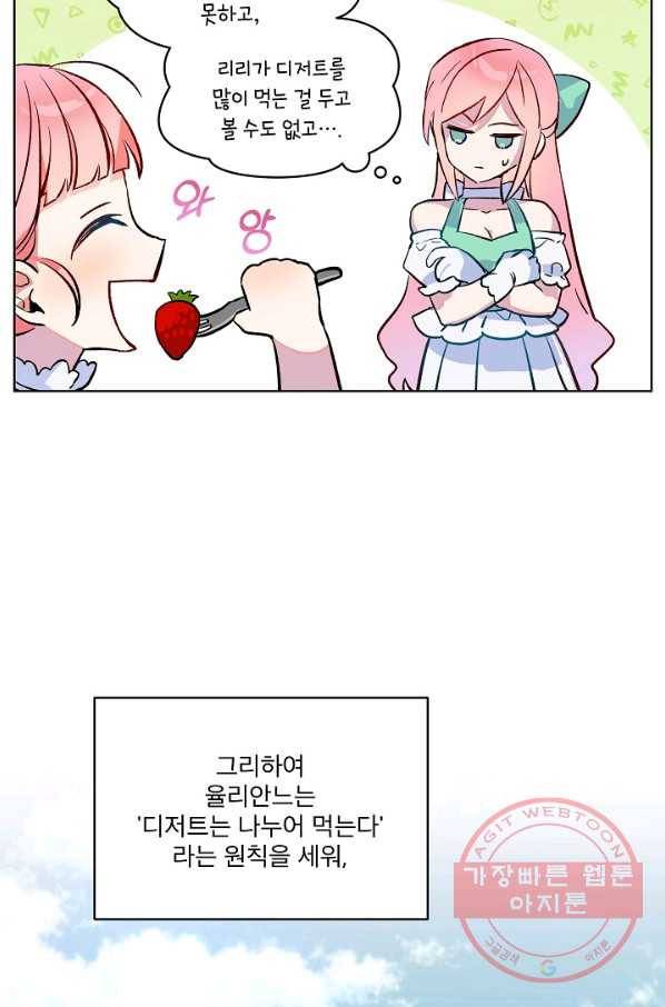 비선실세 레이디 16화 5
