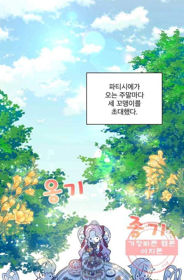 비선실세 레이디 16화 6