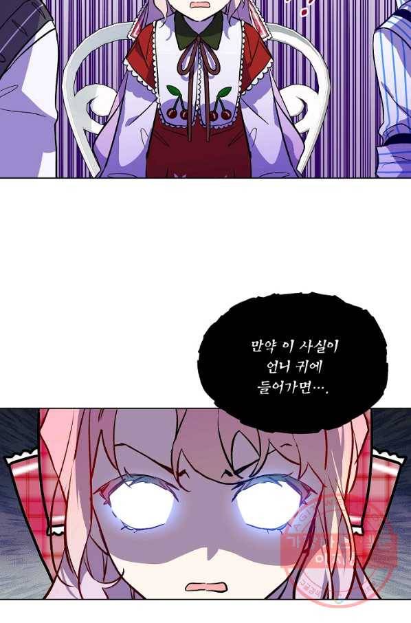 비선실세 레이디 16화 14