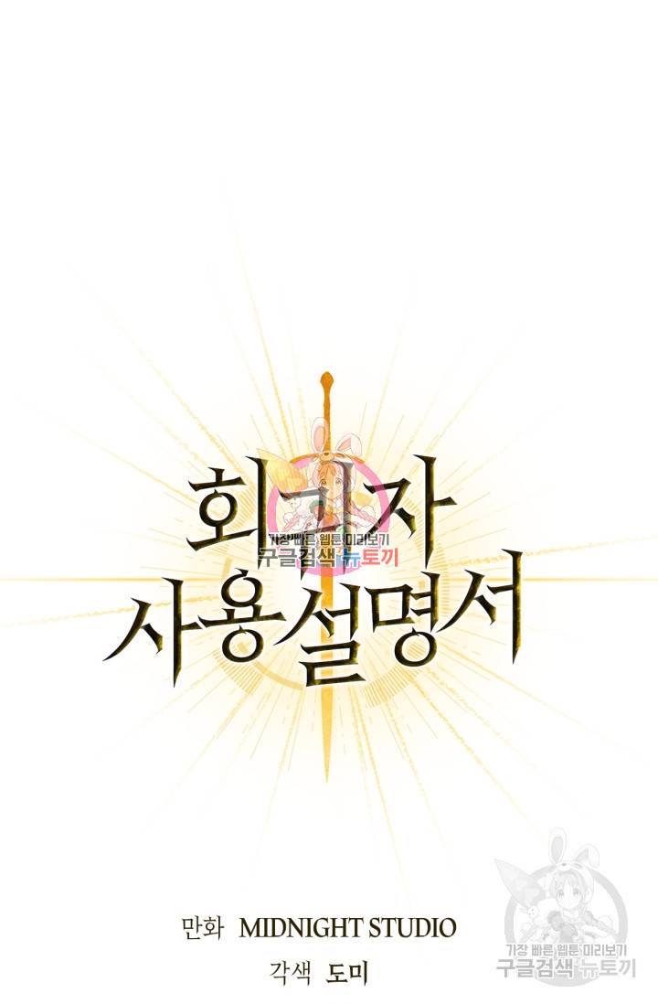 회귀자 사용설명서 10화 1