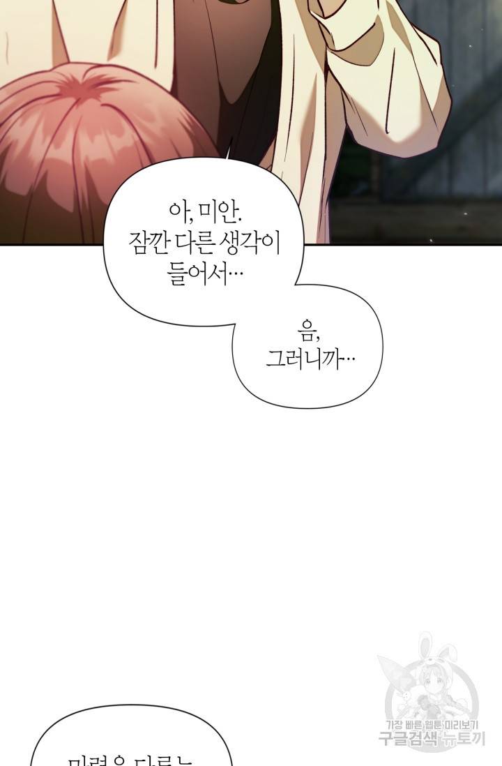 회귀자 사용설명서 10화 5