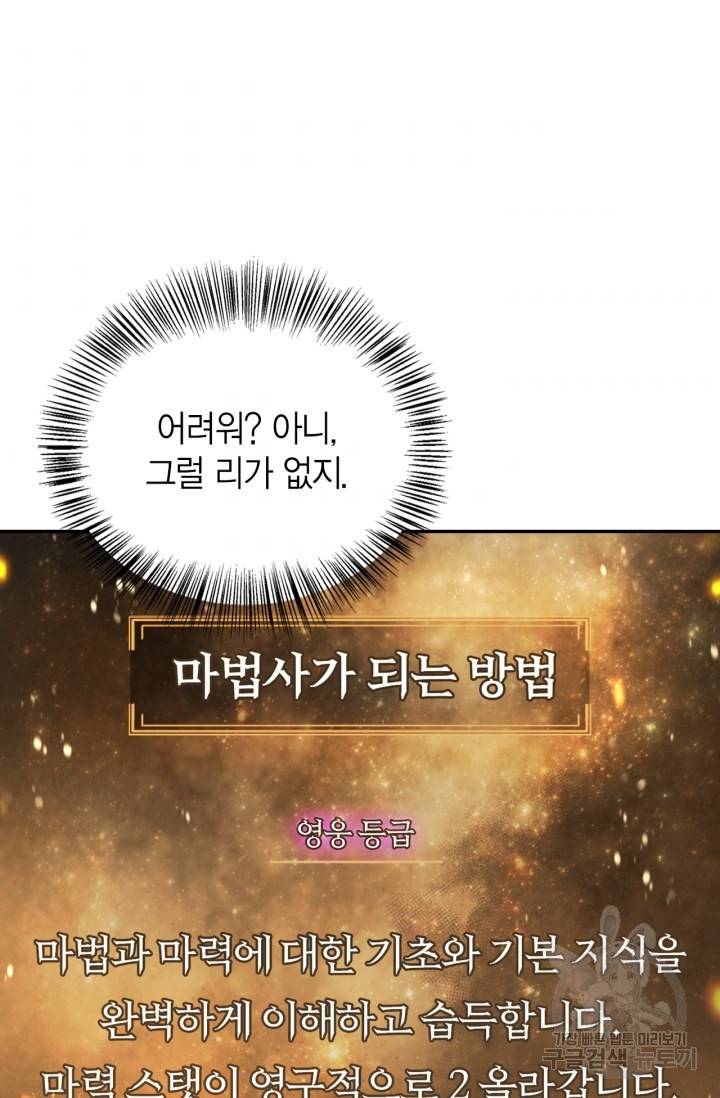 회귀자 사용설명서 10화 7