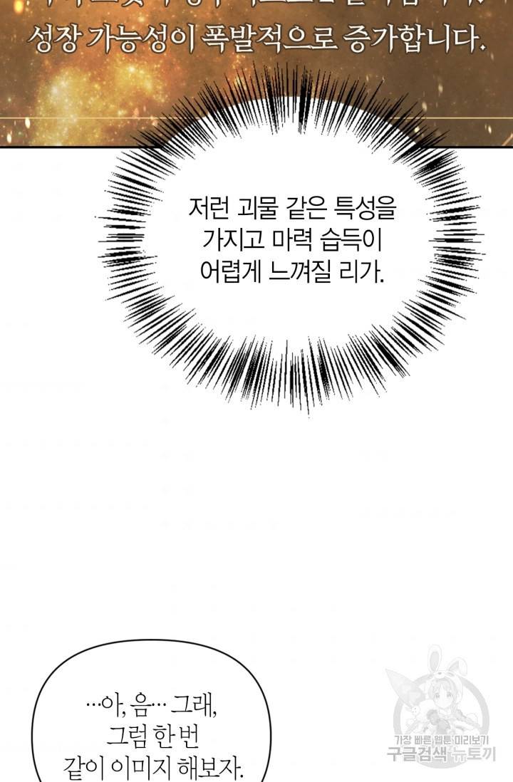 회귀자 사용설명서 10화 8