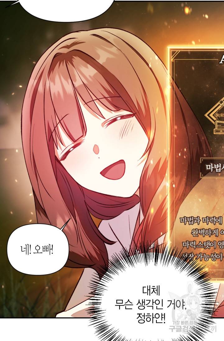 회귀자 사용설명서 10화 9