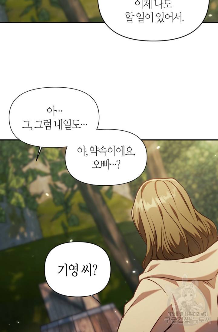 회귀자 사용설명서 10화 17