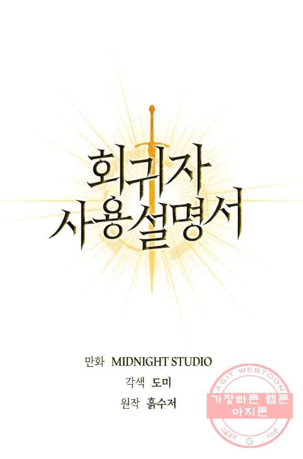 회귀자 사용설명서 19화 1