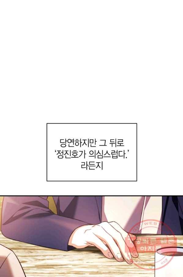 회귀자 사용설명서 19화 5
