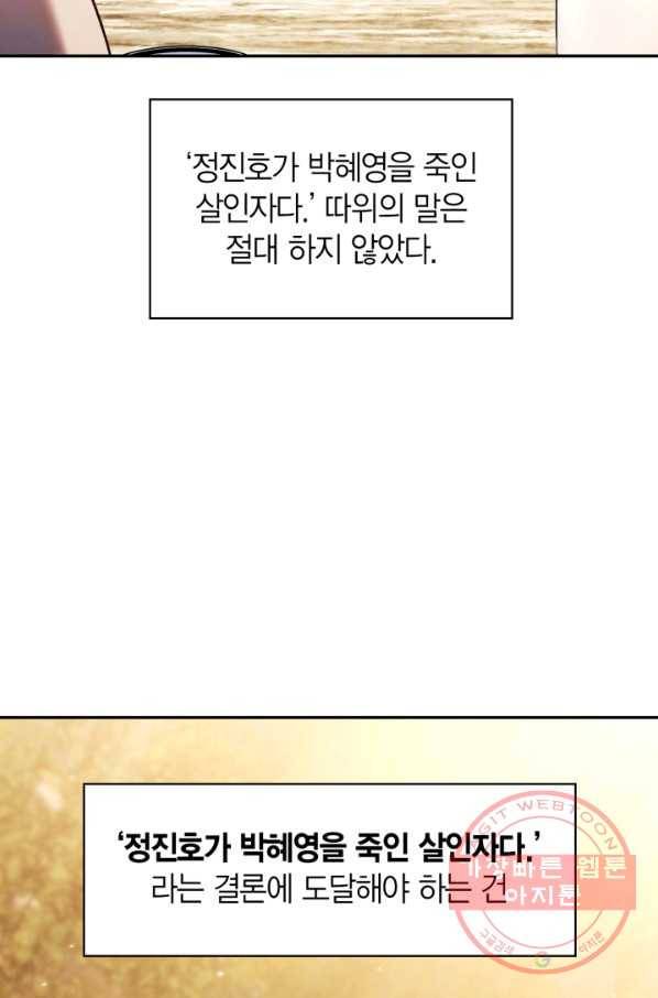 회귀자 사용설명서 19화 6