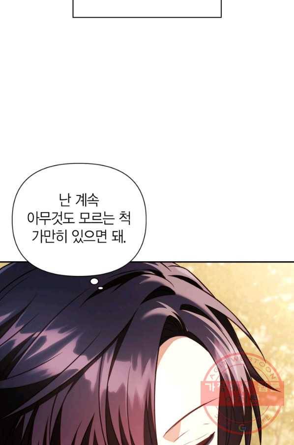 회귀자 사용설명서 19화 8