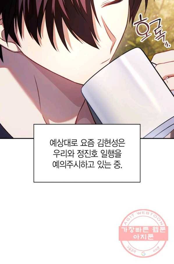 회귀자 사용설명서 19화 9