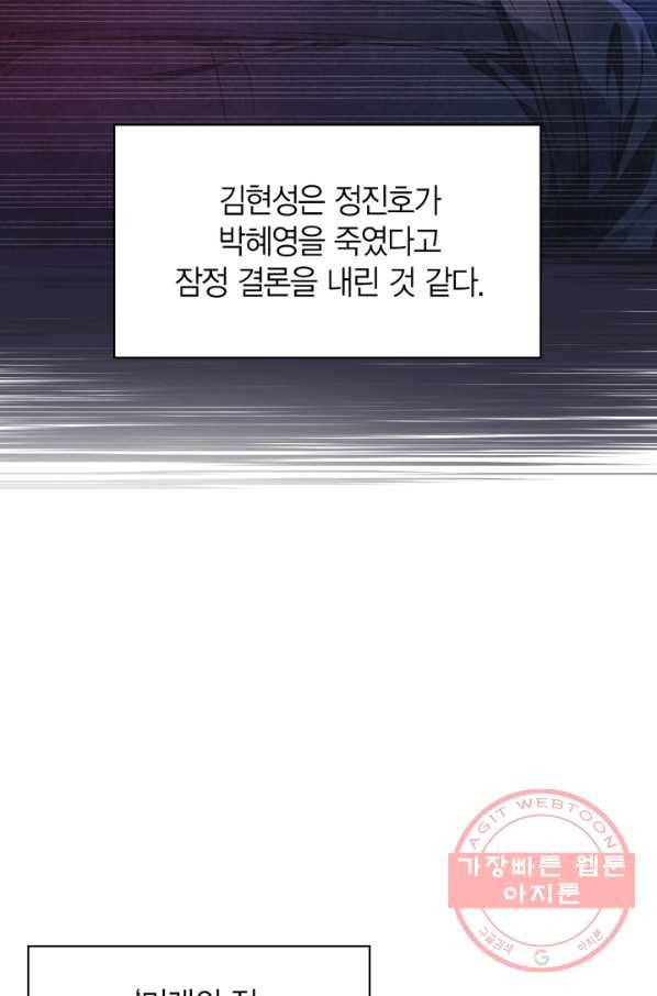 회귀자 사용설명서 19화 11