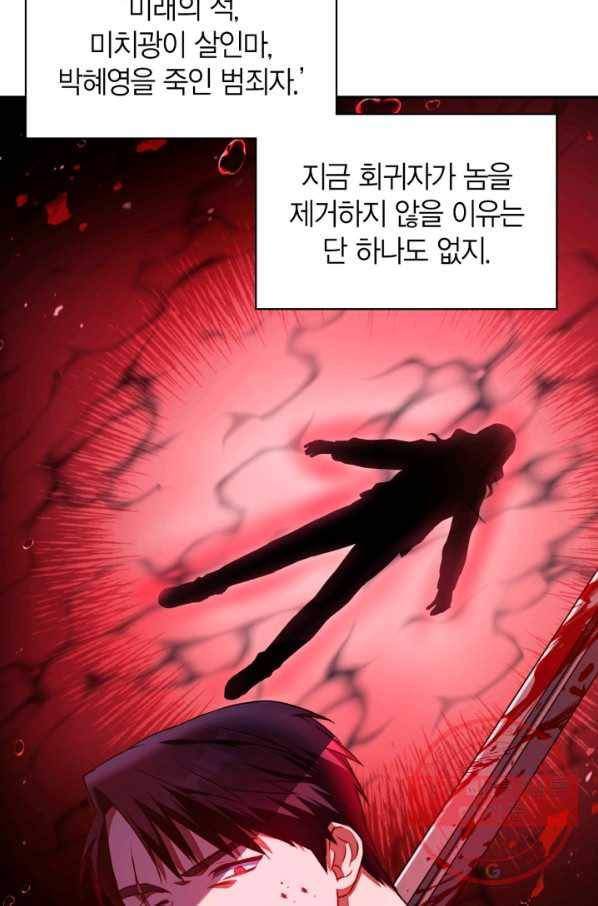 회귀자 사용설명서 19화 12