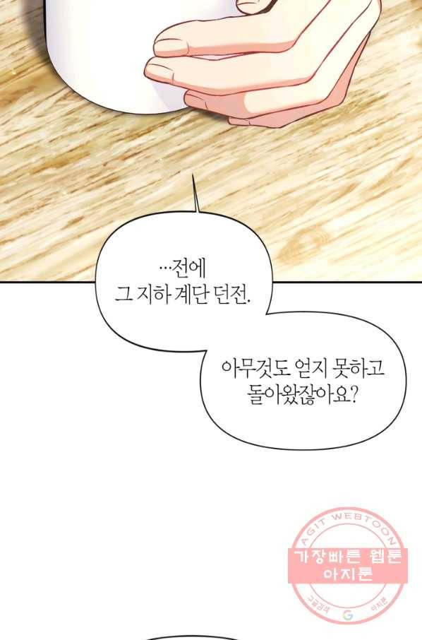 회귀자 사용설명서 19화 15
