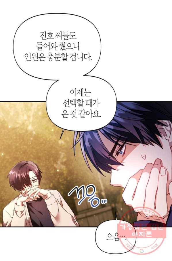 회귀자 사용설명서 19화 19