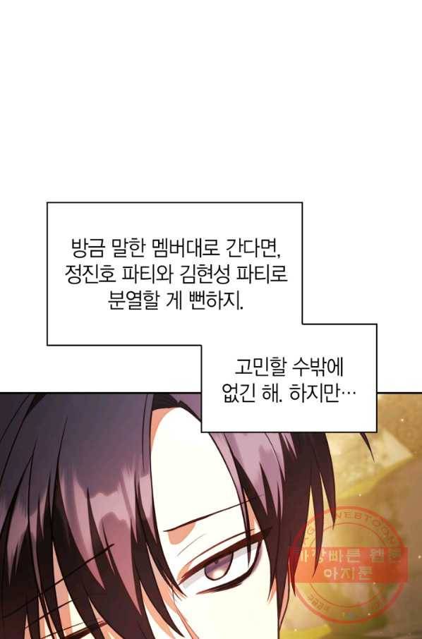 회귀자 사용설명서 19화 20