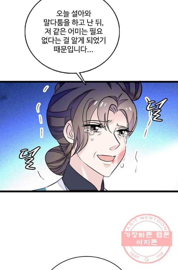 사금:동평백부 넷째 아가씨 95화 5