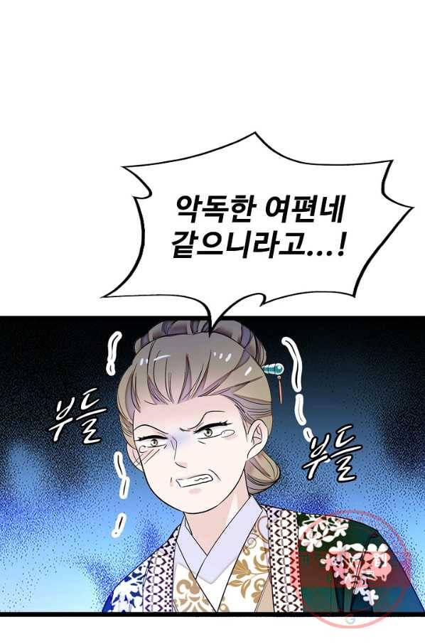 사금:동평백부 넷째 아가씨 95화 7