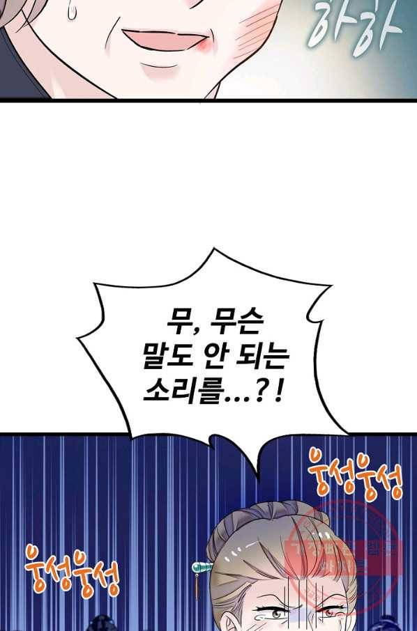사금:동평백부 넷째 아가씨 95화 10