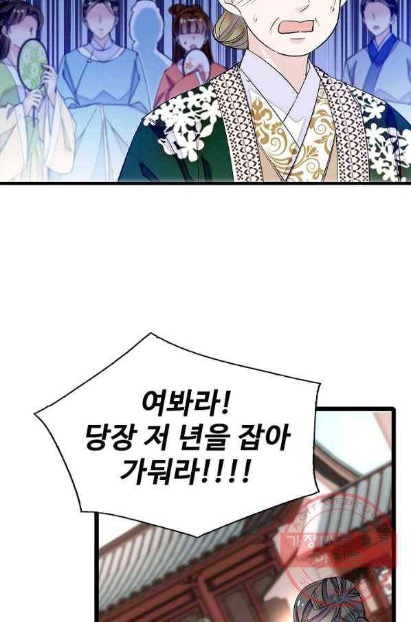 사금:동평백부 넷째 아가씨 95화 11