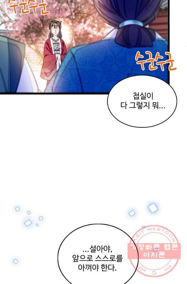 사금:동평백부 넷째 아가씨 95화 13
