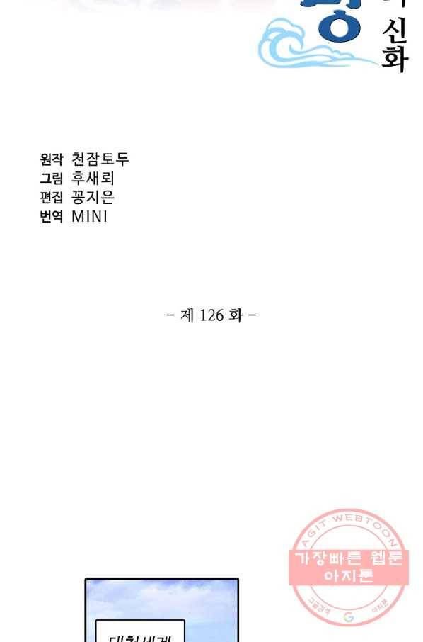 창궁방 : 불멸의 신화 126화 2
