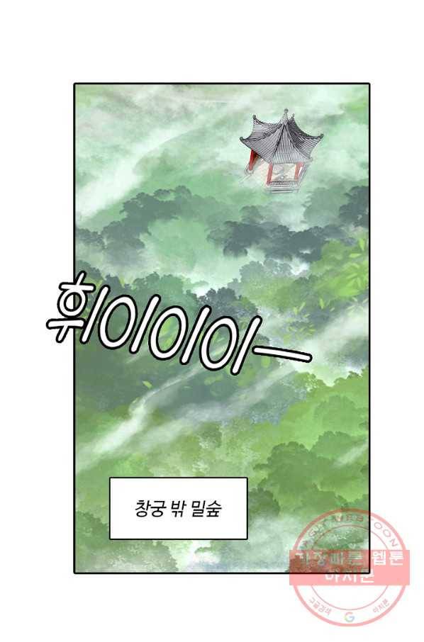 창궁방 : 불멸의 신화 126화 4