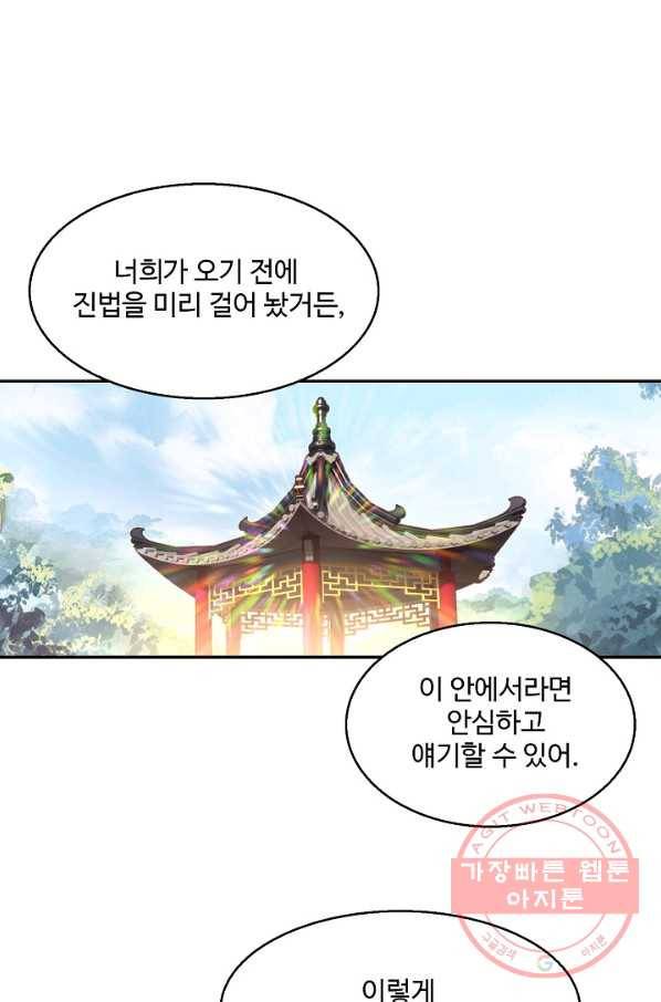 창궁방 : 불멸의 신화 126화 14
