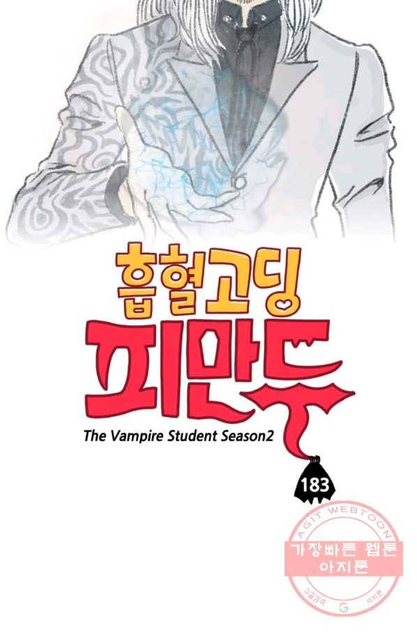 흡혈고딩 피만두 183화 가브리엘 2