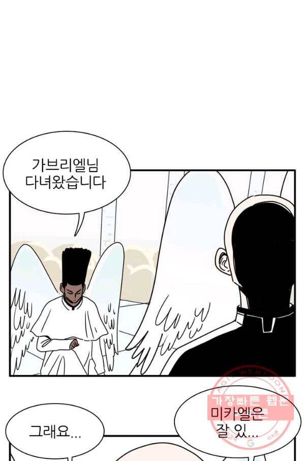 흡혈고딩 피만두 183화 가브리엘 3