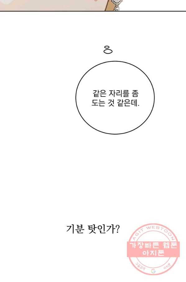 더 이상 사랑하지 않는다 47화 4