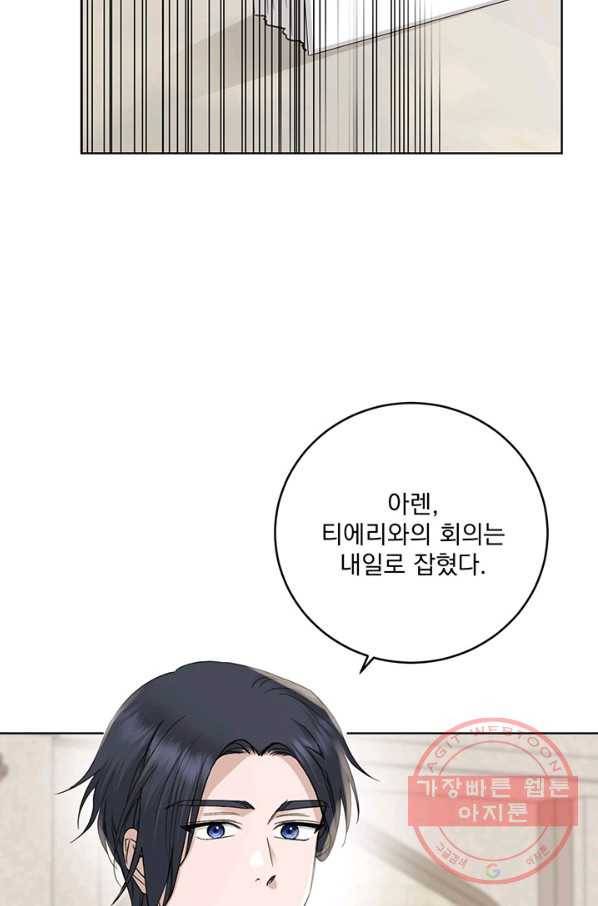 더 이상 사랑하지 않는다 47화 8