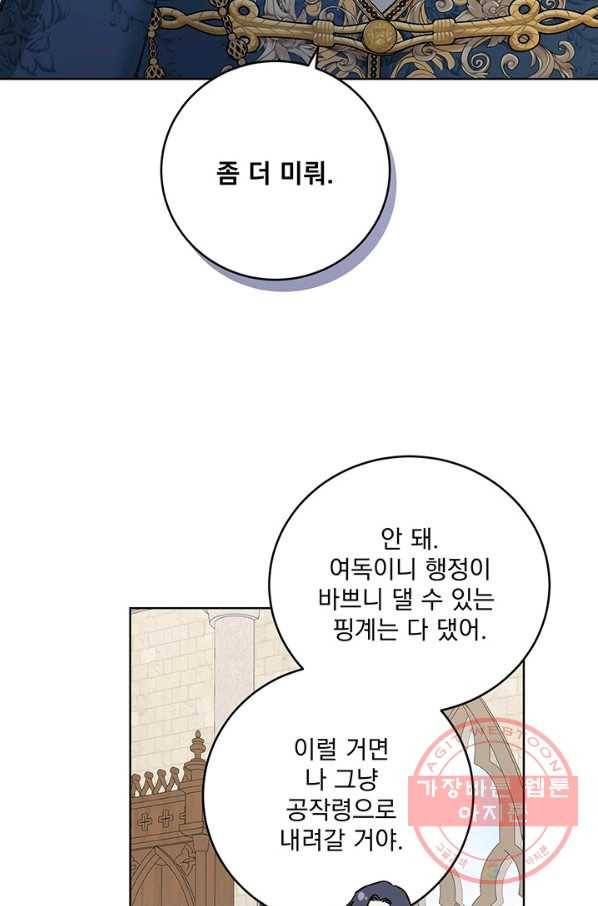 더 이상 사랑하지 않는다 47화 12
