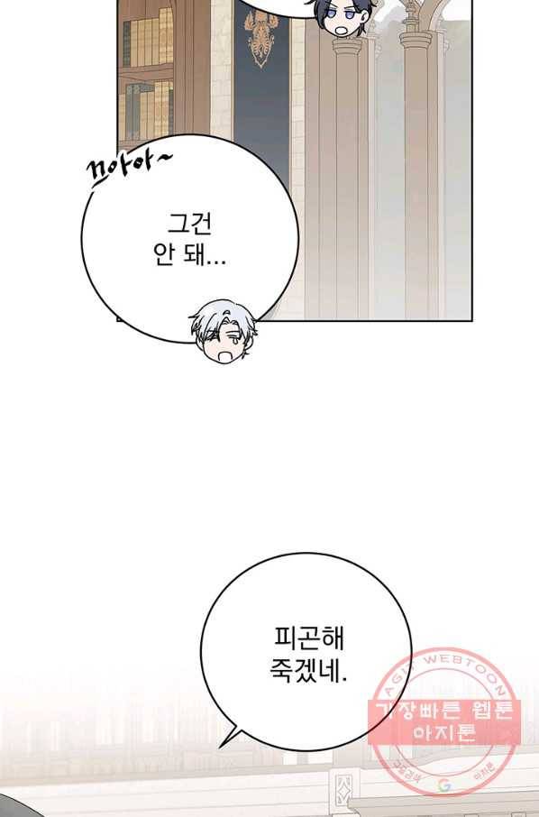 더 이상 사랑하지 않는다 47화 13