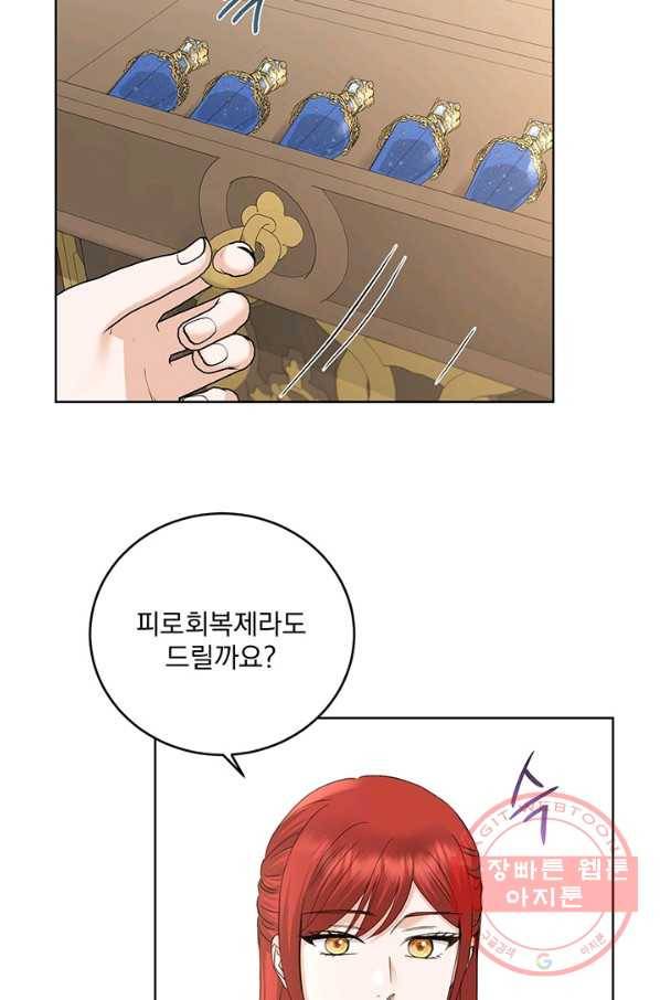 더 이상 사랑하지 않는다 47화 15