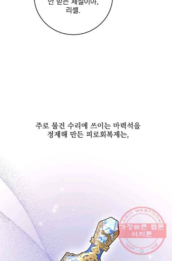 더 이상 사랑하지 않는다 47화 18