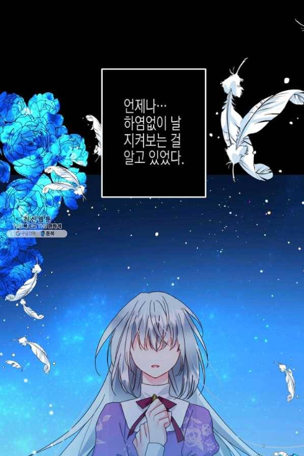 그 아가씨의 집사님 74화 4