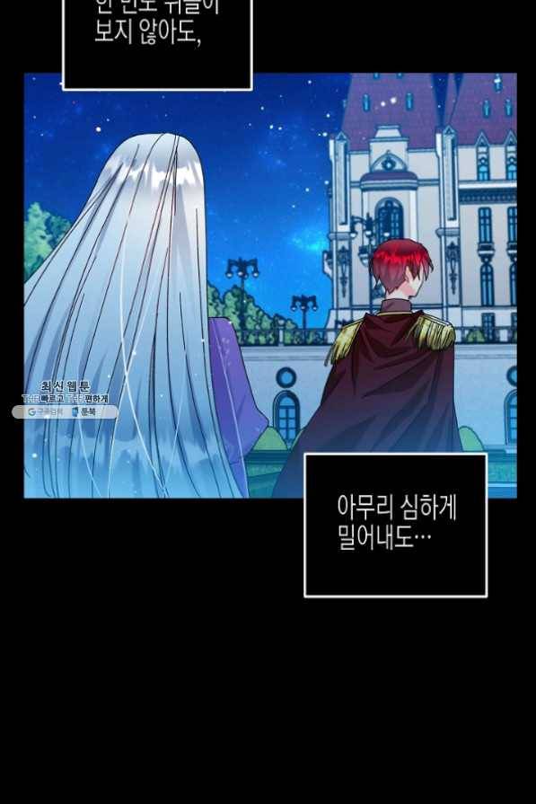 그 아가씨의 집사님 74화 6