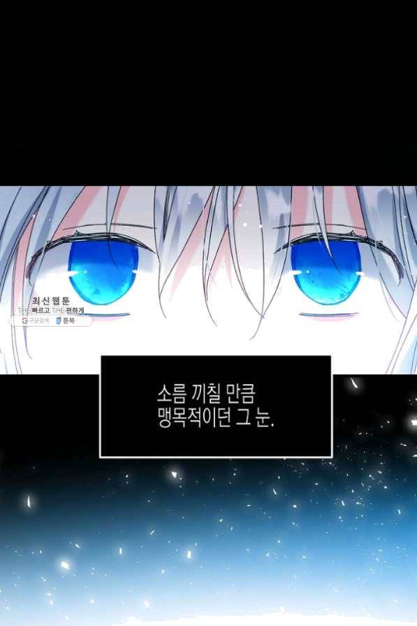 그 아가씨의 집사님 74화 8