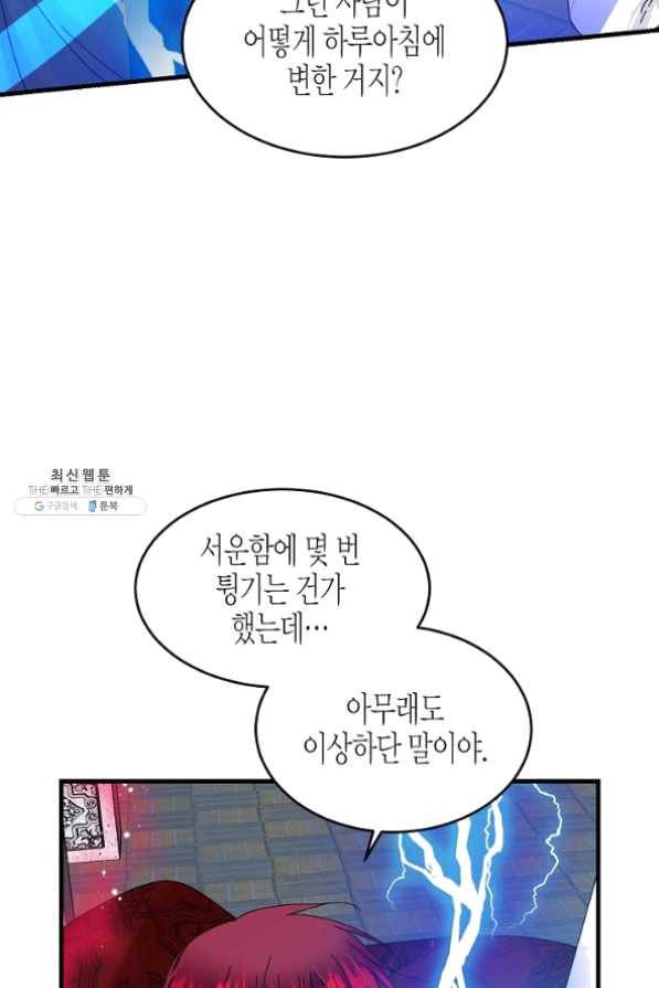 그 아가씨의 집사님 74화 11