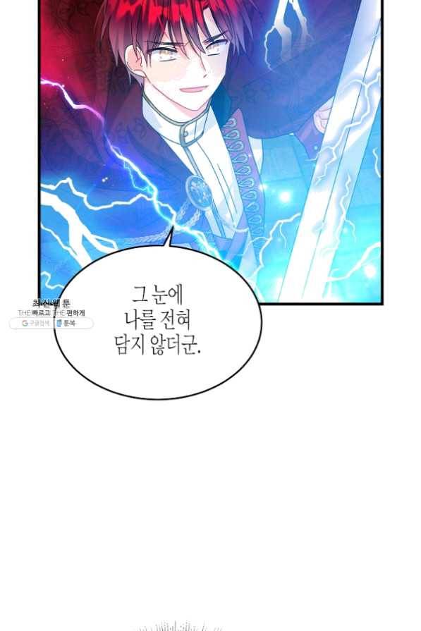 그 아가씨의 집사님 74화 12
