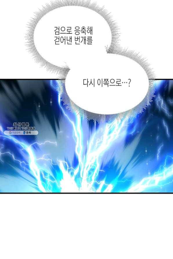 그 아가씨의 집사님 74화 13