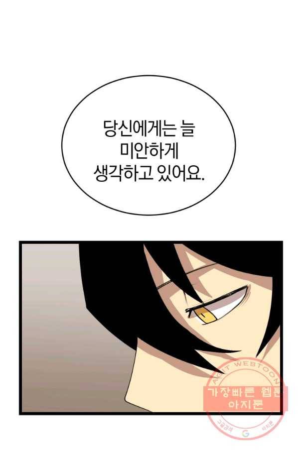 던전 마제스티 103화 10