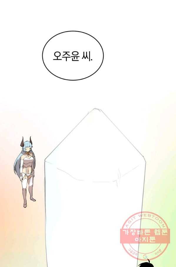 던전 마제스티 103화 11
