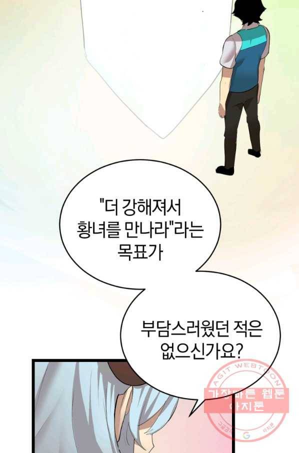 던전 마제스티 103화 12